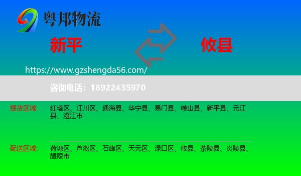 新平县到攸县物流专线