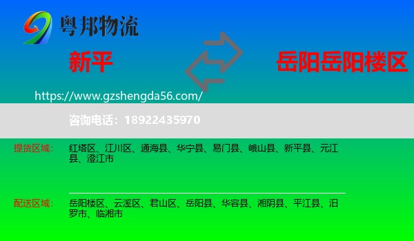 新平县到岳阳楼区物流专线