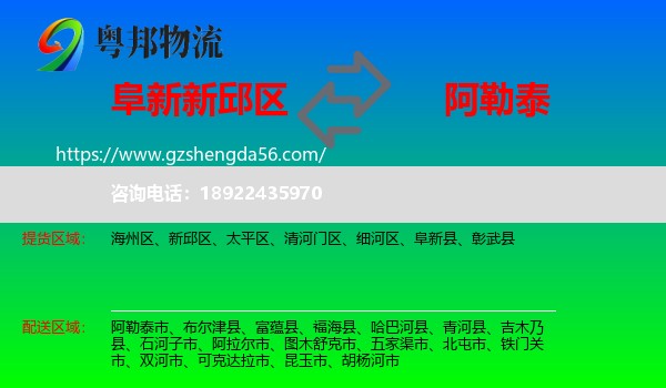 新邱区到阿勒泰物流专线