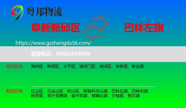 新邱区到巴林左旗物流专线