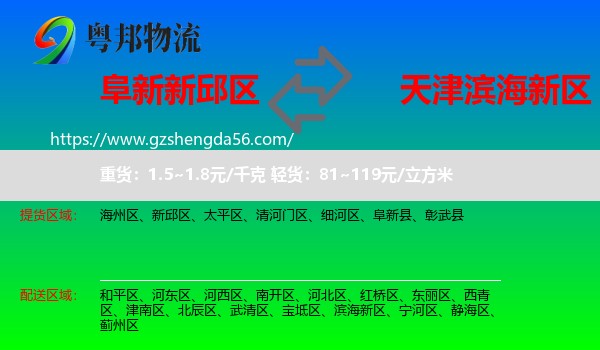新邱区到滨海新区物流专线