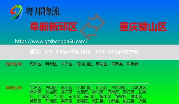 新邱区到璧山区物流专线
