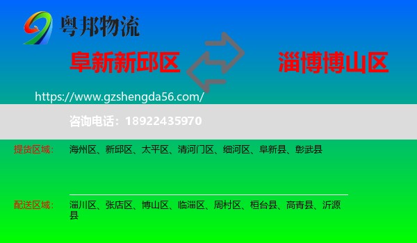 新邱区到博山区物流专线