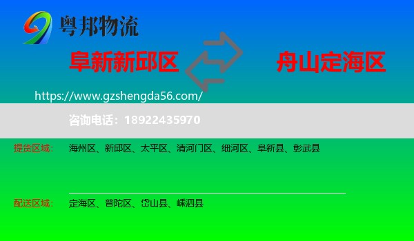 新邱区到定海区物流专线