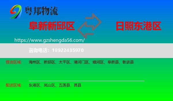 新邱区到东港区物流专线