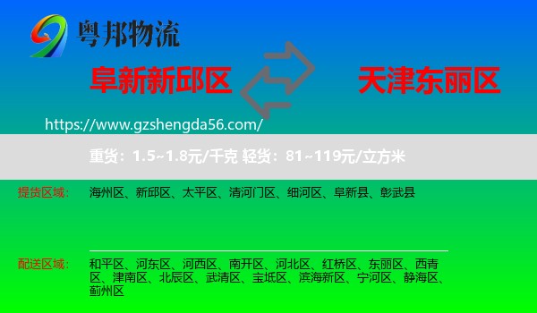 新邱区到东丽区物流专线