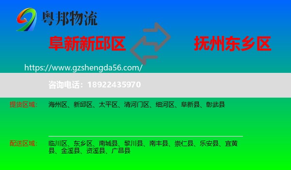 新邱区到东乡区物流专线