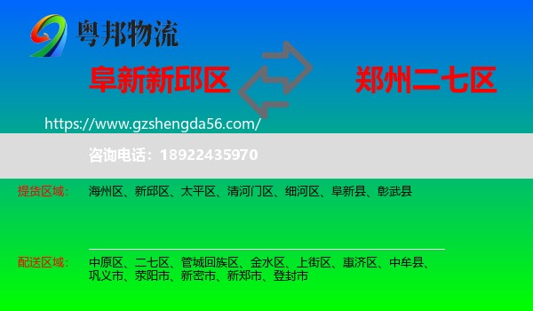 新邱区到二七区物流专线