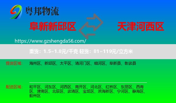 新邱区到河西区物流专线