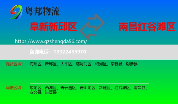 新邱区到红谷滩区物流专线