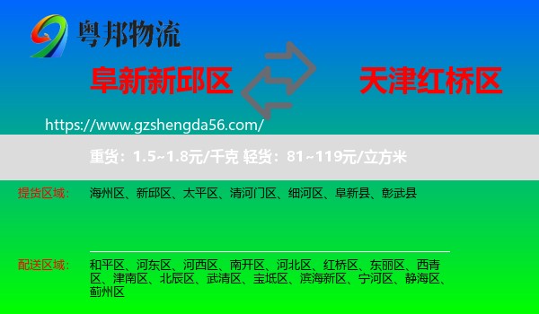 新邱区到红桥区物流专线