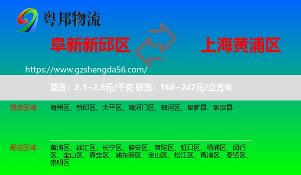 新邱区到黄浦区物流专线