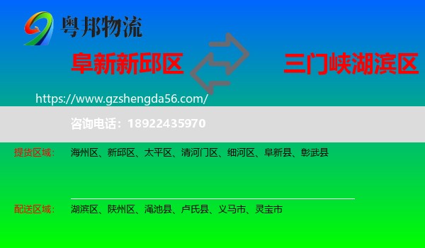 新邱区到湖滨区物流专线