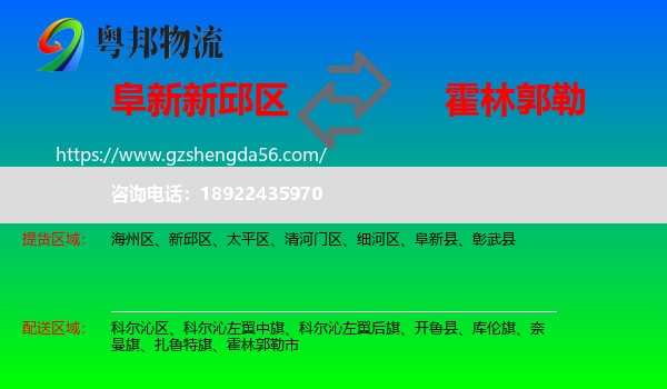 新邱区到霍林郭勒市物流专线