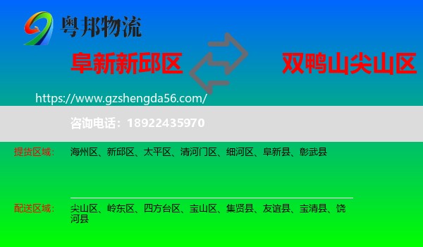 新邱区到尖山区物流专线