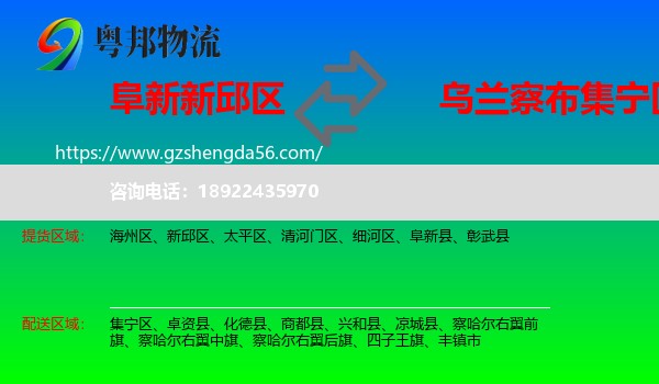 新邱区到集宁区物流专线