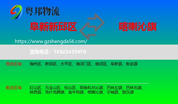 新邱区到喀喇沁旗物流专线
