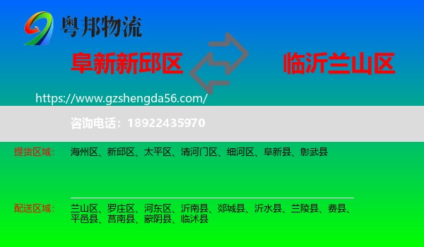 新邱区到兰山区物流专线