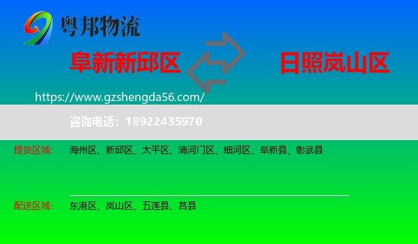 新邱区到岚山区物流专线