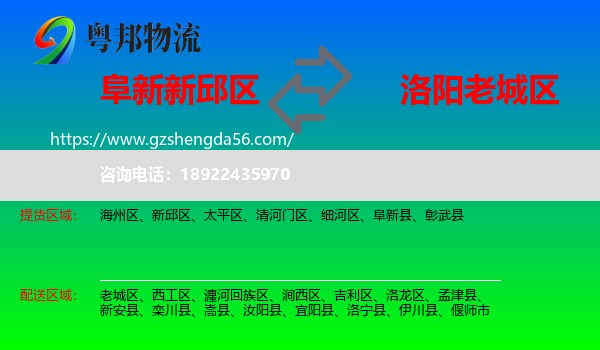 新邱区到老城区物流专线