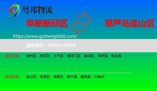 新邱区到连山区物流专线