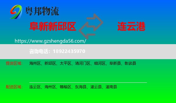 新邱区到连云港物流专线