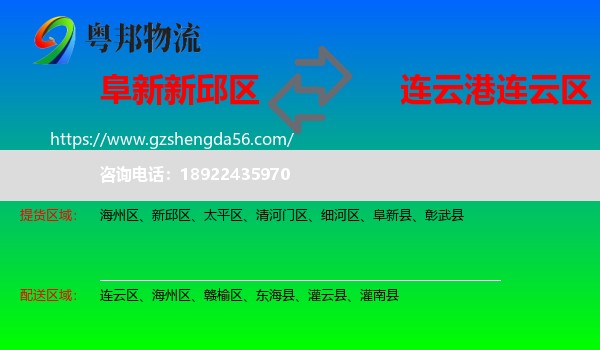 新邱区到连云区物流专线