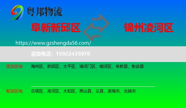 新邱区到凌河区物流专线
