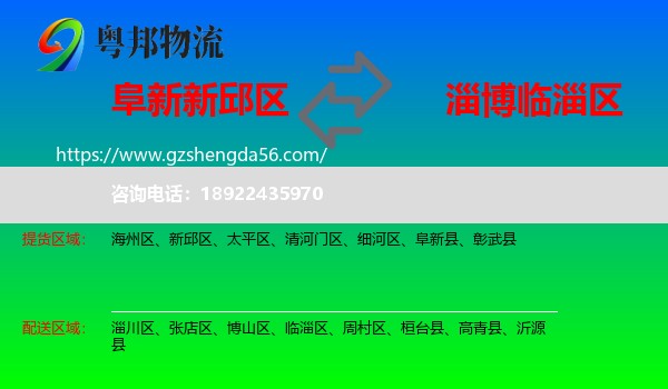 新邱区到临淄区物流专线