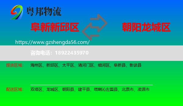 新邱区到龙城区物流专线