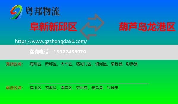 新邱区到龙港区物流专线