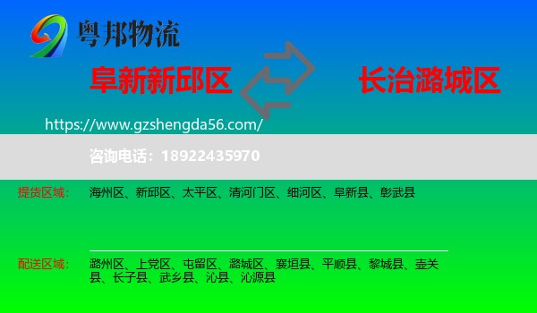 新邱区到潞城区物流专线