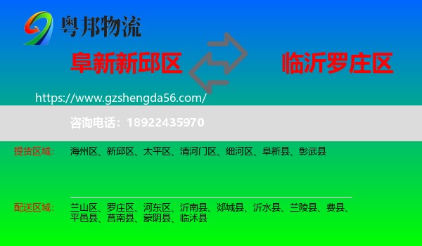 新邱区到罗庄区物流专线