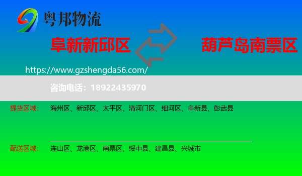 新邱区到南票区物流专线