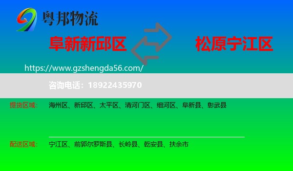 新邱区到宁江区物流专线