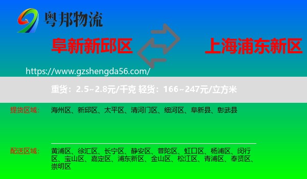 新邱区到浦东新区物流专线