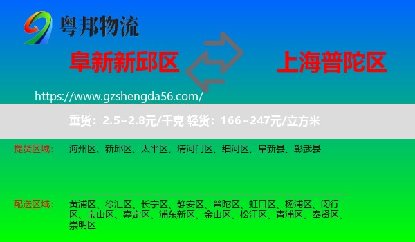 新邱区到普陀区物流专线