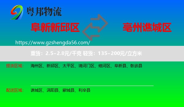 新邱区到谯城区物流专线