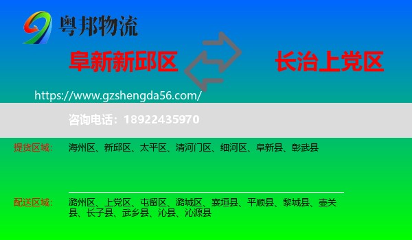 新邱区到上党区物流专线
