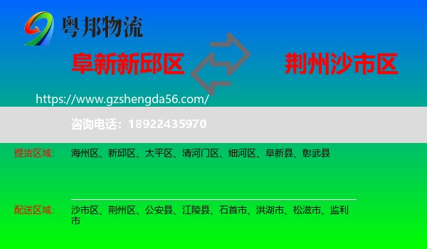 新邱区到沙市区物流专线
