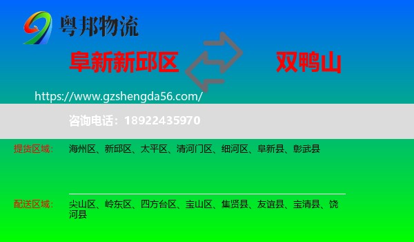 新邱区到双鸭山物流专线