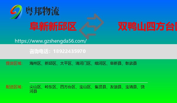新邱区到四方台区物流专线