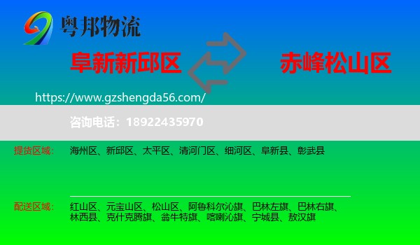 新邱区到松山区物流专线
