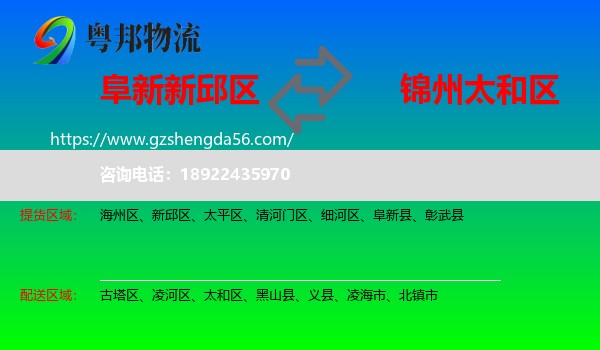 新邱区到太和区物流专线