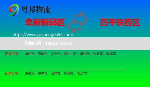 新邱区到铁西区物流专线