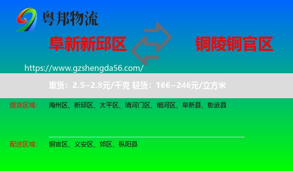 新邱区到铜官区物流专线