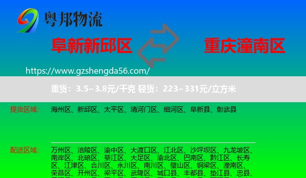 新邱区到潼南区物流专线