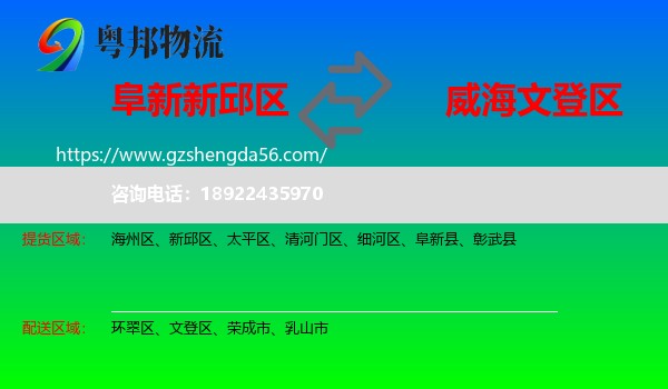 新邱区到文登区物流专线