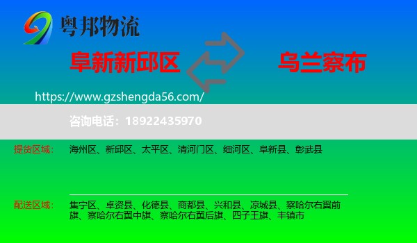 新邱区到乌兰察布物流专线