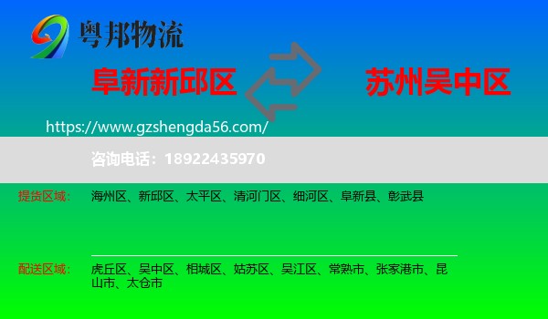 新邱区到吴中区物流专线